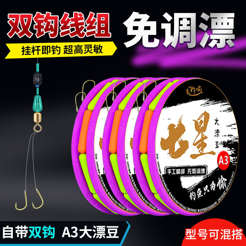 大漂豆免调七星漂线组双钩绑好鱼钩传统钓手竿台钓高灵敏成品主线