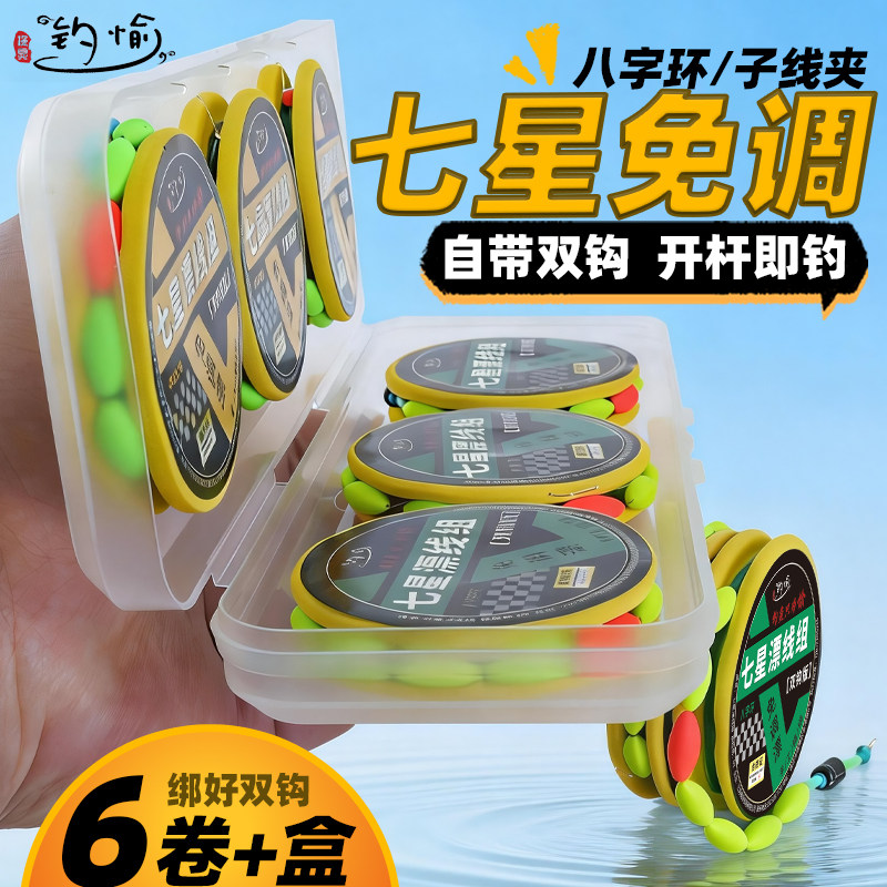 鱼钩鱼线套装全套绑好子线双钩钓鲢鳙大物七星漂线组成品主线户外,户外/登山/野营/旅行用品,线组,淘宝优惠券,粉丝福利购,淘宝优惠卷
