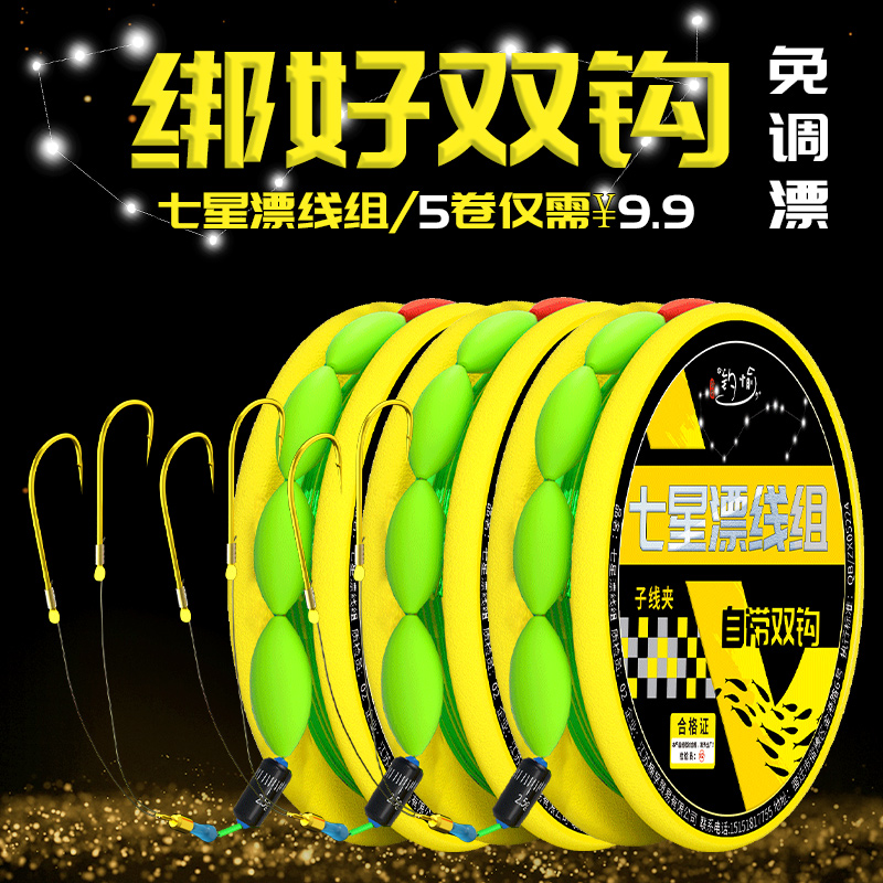 钓愉双钩七星漂线组绑好主线成品7星浮漂传统钓鱼线主线鲫高灵敏