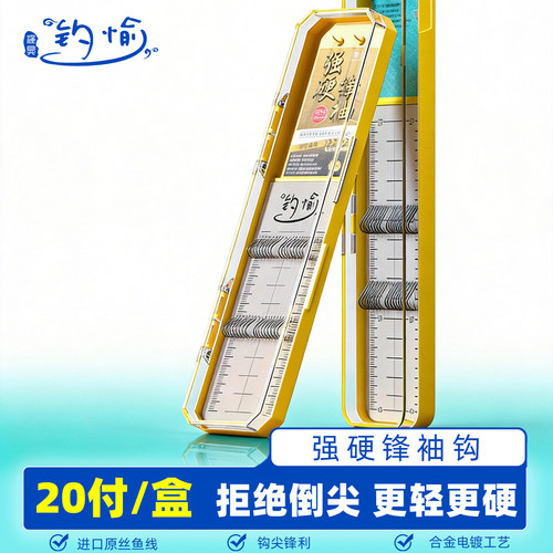 钓愉正品强硬锋袖鱼钩进口拉力强