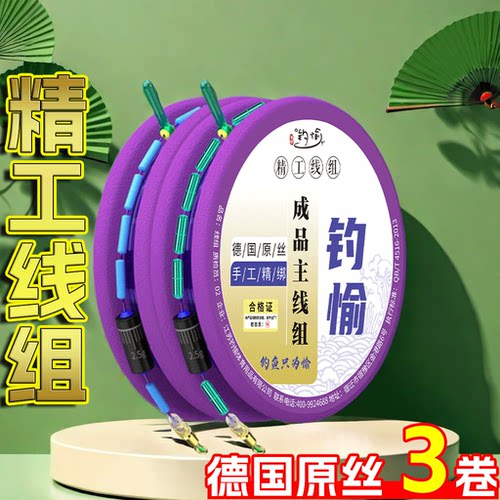 3卷鱼线主线成品线组正品套装全套加固绑好钓鱼高端台钓竞技野钓