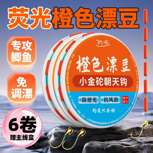 橙色七星漂线组朝天钩免调漂醒目浮漂防逆光传统钓钓鲫鱼专用