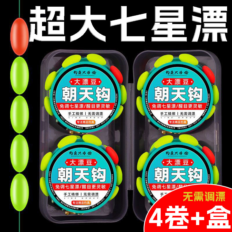超大七星漂线组朝天钩大漂豆七星免调漂传统钓线组鱼线主线成品鲫