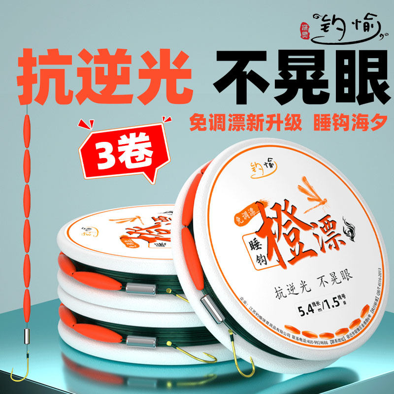 抗逆光橙色七星漂线组钓鲫鱼专用免调漂线组套装大号醒目浮漂豆,户外/登山/野营/旅行用品,线组,淘宝优惠券,粉丝福利购,淘宝优惠卷