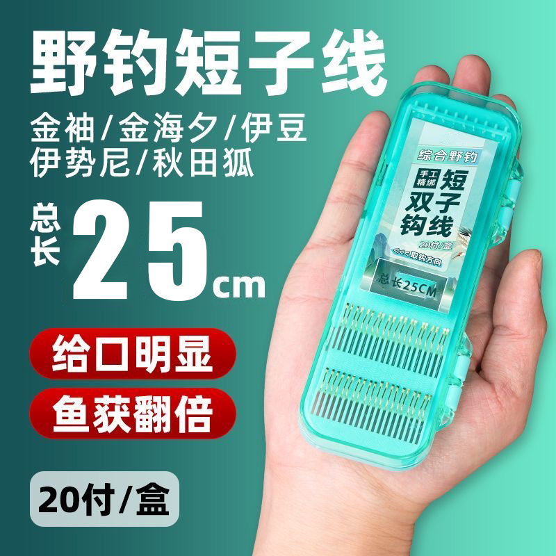 钓愉20付短子线双钩袖钩成品绑好鱼钩伊势尼伊豆金海夕金袖渔具鲫