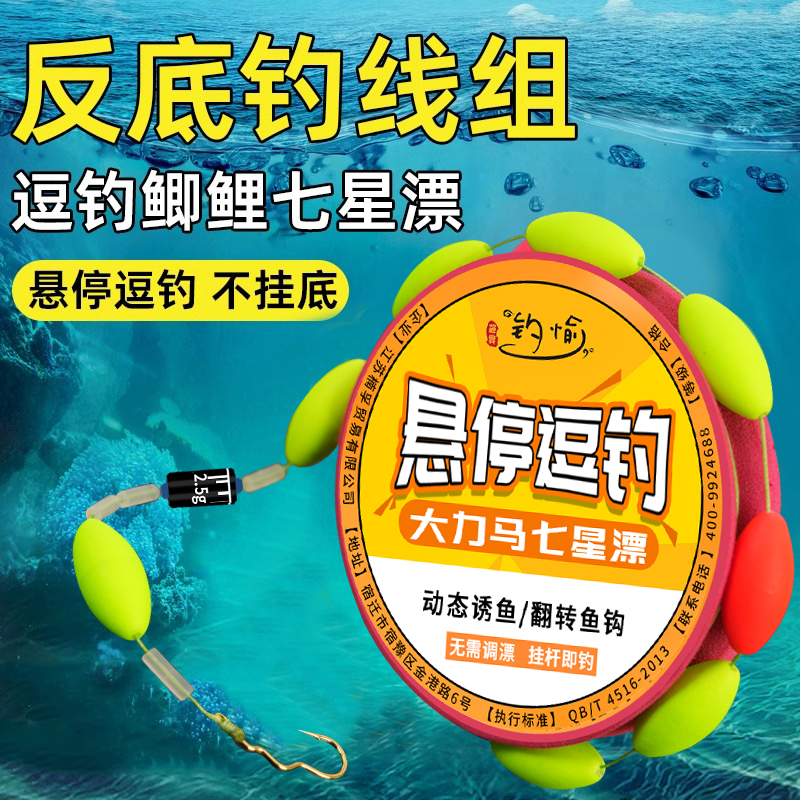 悬停逗钓七星漂线组主线套装翻转鱼钩大力马鱼线免调漂成品钓组