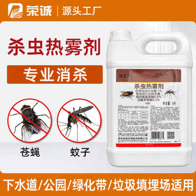 荣诚高氯四氟苯菊酯热雾剂商用