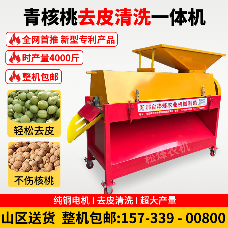 青核桃去皮机商用核桃剥皮机青核桃去皮清洗一体机大型核桃脱壳机