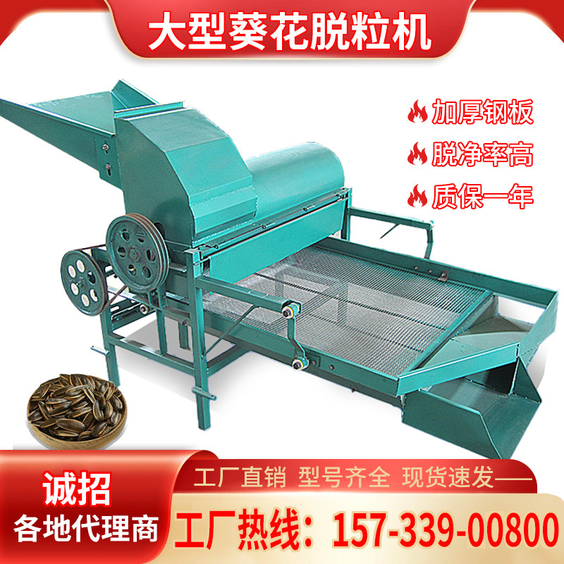 大型油葵脱粒机全自动商用葵花脱粒机电动向日葵打籽机打油葵籽机