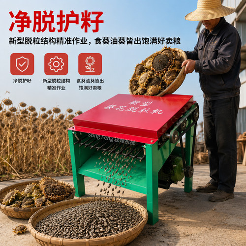 小型家用葵花脱粒机包邮送货上门