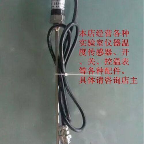 DF-101S集热式磁力搅拌器配件pt100温度传感器探头实验室仪器配件