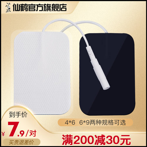 仙鹤理疗用电极贴片中频仪通用电疗贴激光综合硅胶粘贴20按摩器片