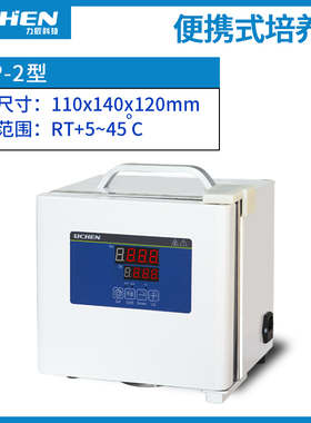 力辰科技 BXP实验室便携式培养箱电热恒温数显手提式8L微生物细菌