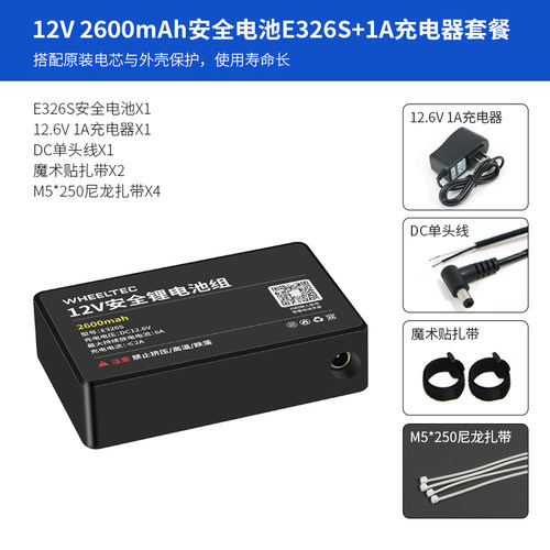 E326S带保护外壳12V安全锂电池组智能车2600mAh过放短路保护E318S