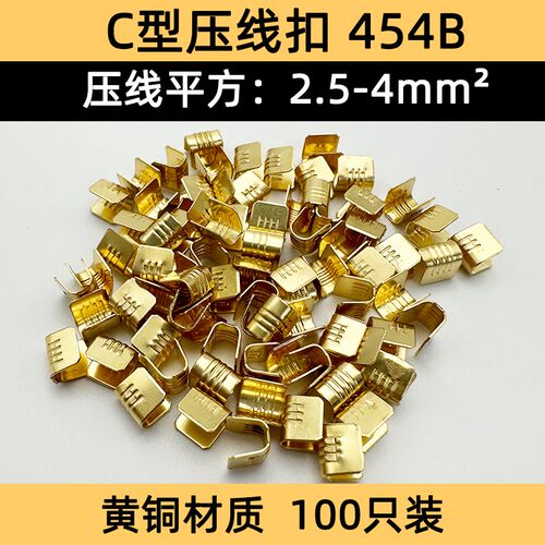 DJ454A/B/C型并线扣接线端子电线连接器冷压铜扣中间接头压线扣