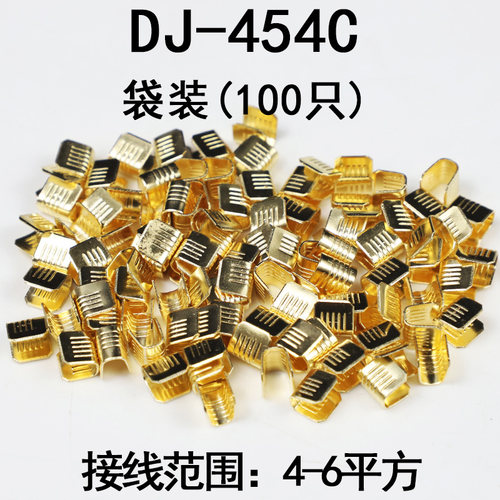 DJ454A/B/C型并线扣接线端子电线连接器冷压铜扣中间接头压线扣
