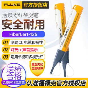 福禄克FiberLert活跃光纤检测笔网络光纤测试仪光功率测试笔