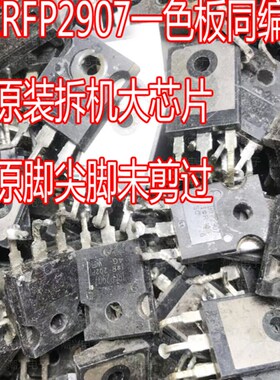 IRFP2907一色板同编号原装拆机大芯片原脚尖脚未剪过 逆变器MOS管