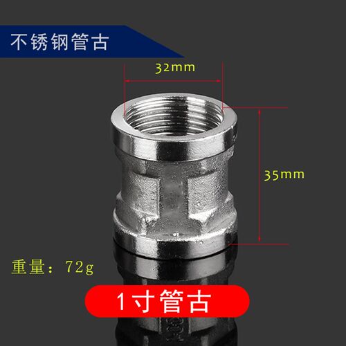 4分内丝直接铜管古内牙直通不锈钢对接DN/15/20/32管件6分1寸配件