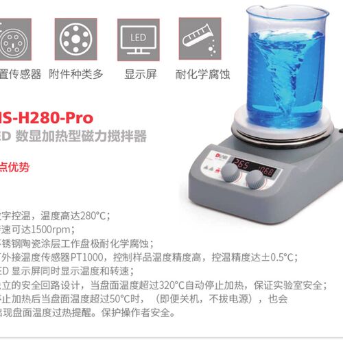北京大龙MS-H-ProT实验数显搅拌器定时加热磁力搅拌器恒温搅拌器