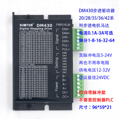 64细分三拓42步进电机驱动器DM430脉冲4.5-28v大电流M415B/M420B