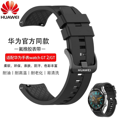 适配华为表带GT5/4原装款橡胶GT2/3运动硅胶Watch3/4Pro手表带