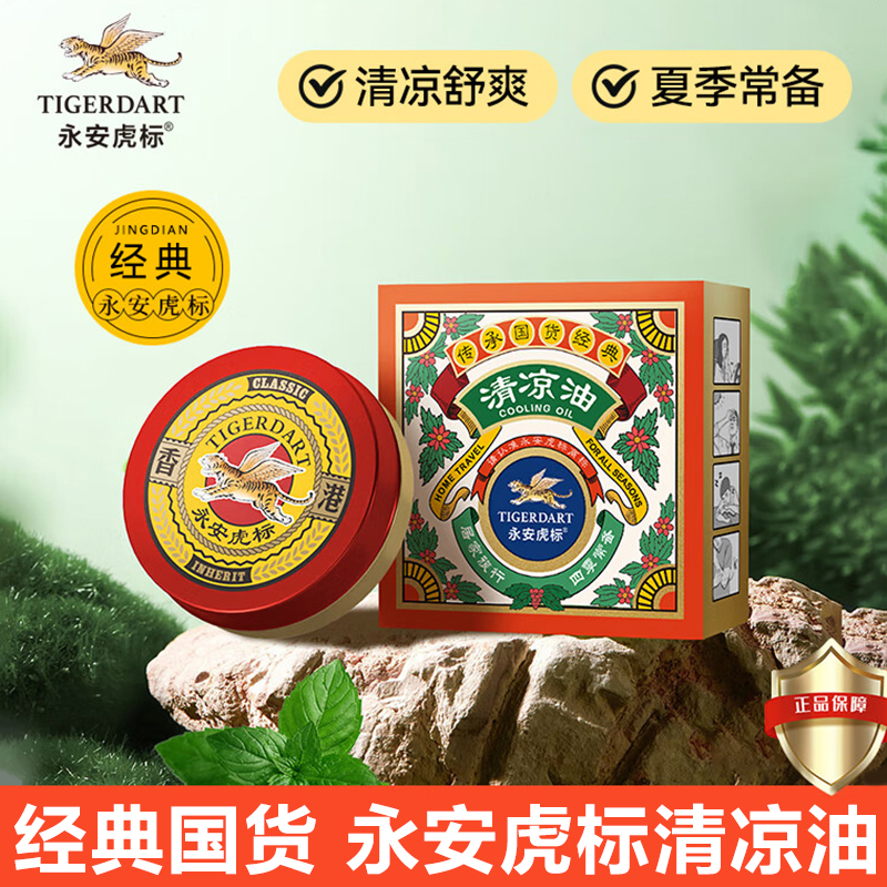 老牌虎头清凉油提神醒脑防困神器