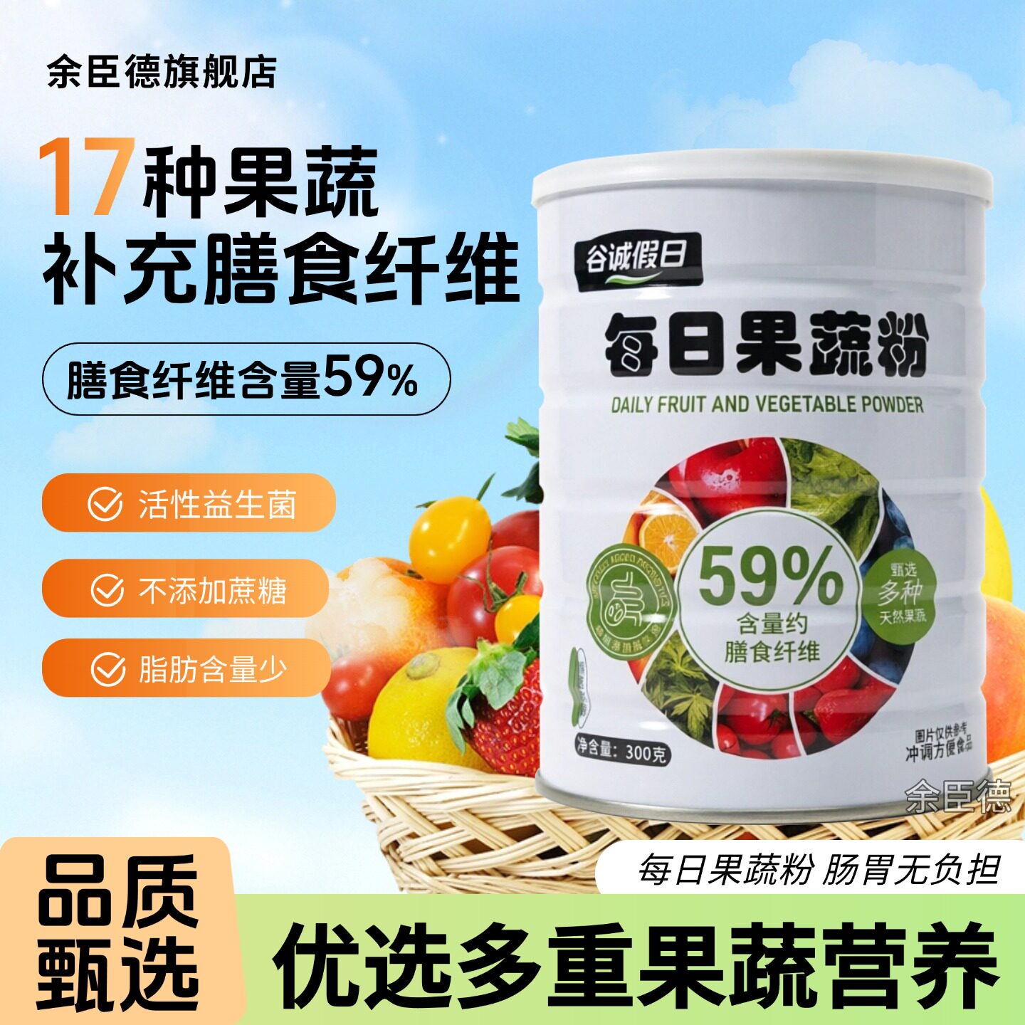 每日果蔬粉膳食纤维蔬菜粉益生菌果蔬青汁羽衣甘蓝粉健身流食代餐图片