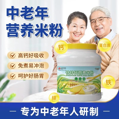 铁锌钙中老年营养米粉鼻饲流食营养餐老人米糊术后流食增肌粉代餐