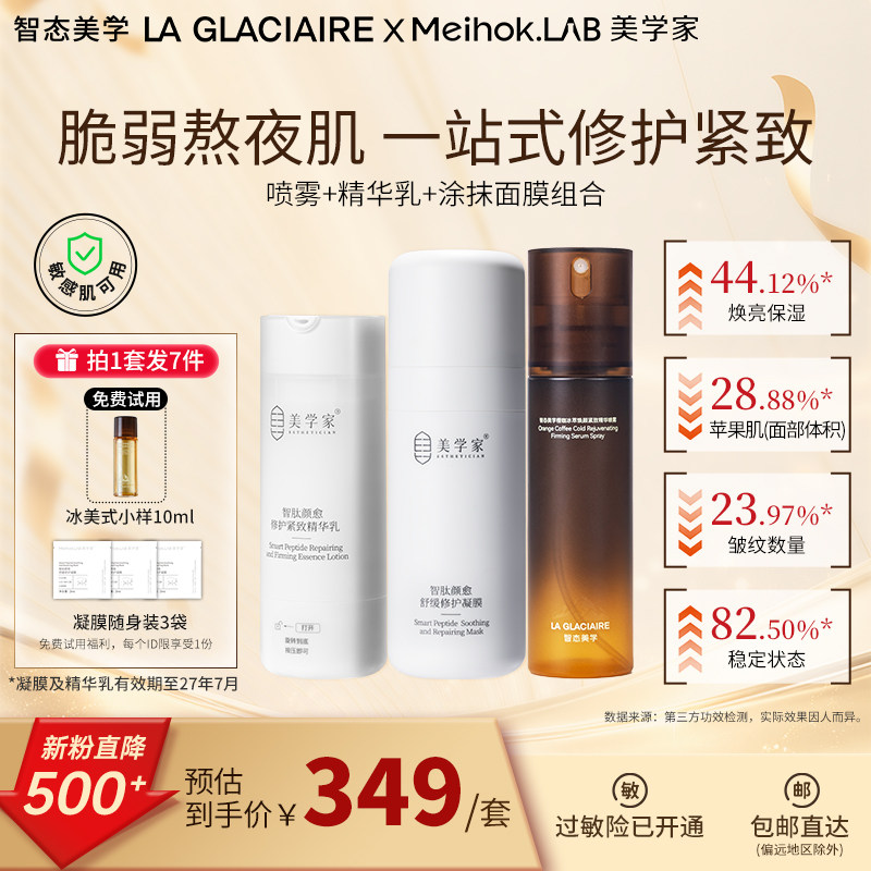 智态美学水乳面膜组合敏肌图片