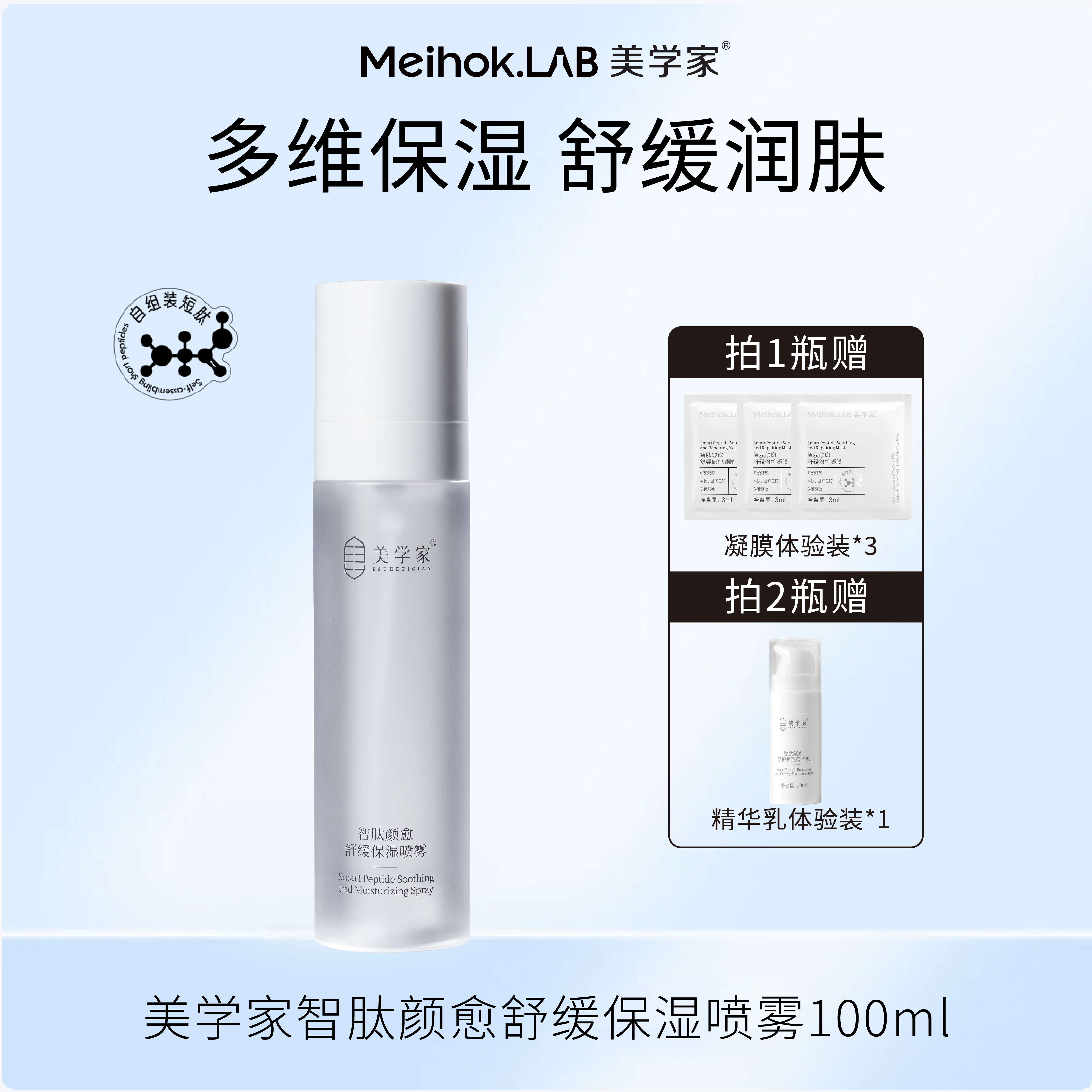 美学家深层补水高效保湿喷雾