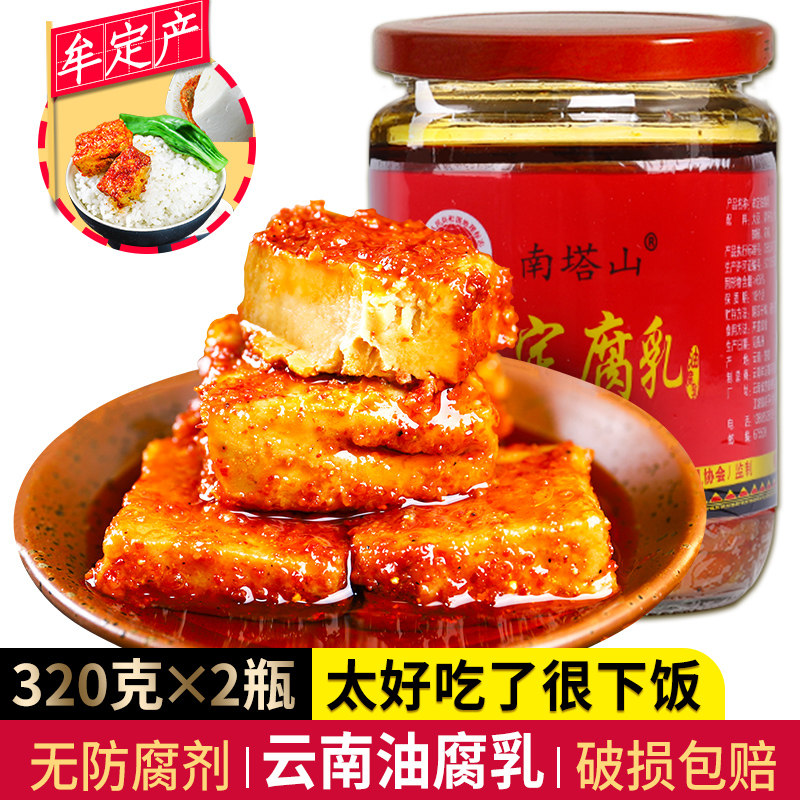 云南牟定豆腐乳油腐乳特产正宗香麻辣红油臭霉豆腐下饭酱菜腌卤腐