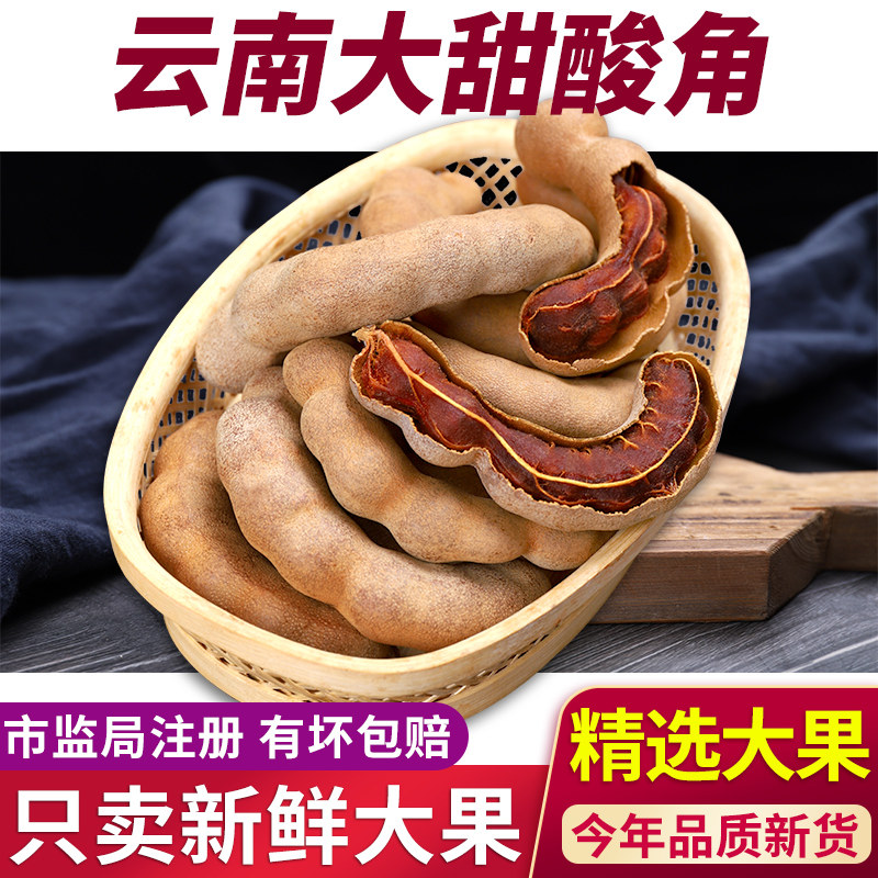 云南特产新鲜罗望子甜酸角果脯干孕妇水果休闲散装酸甜角零食大果