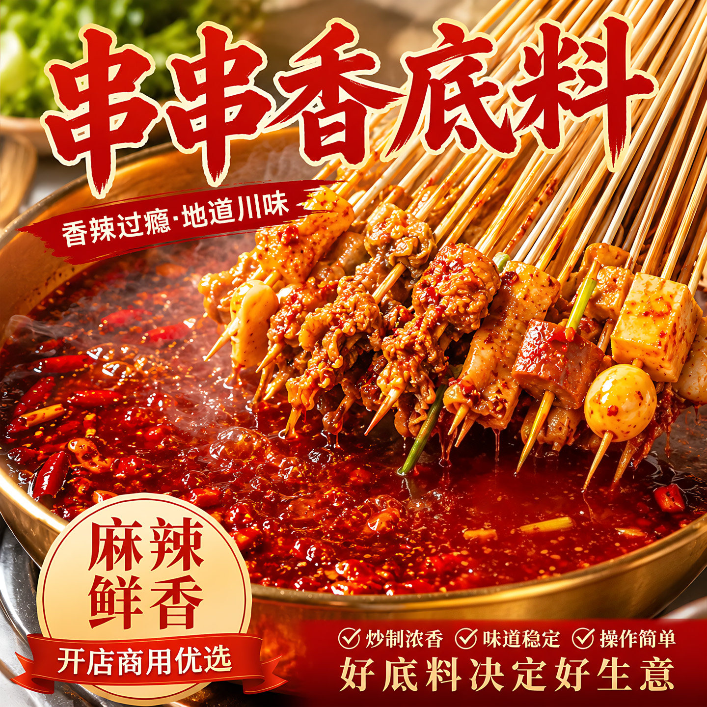 火锅底料商用麻辣串串专用