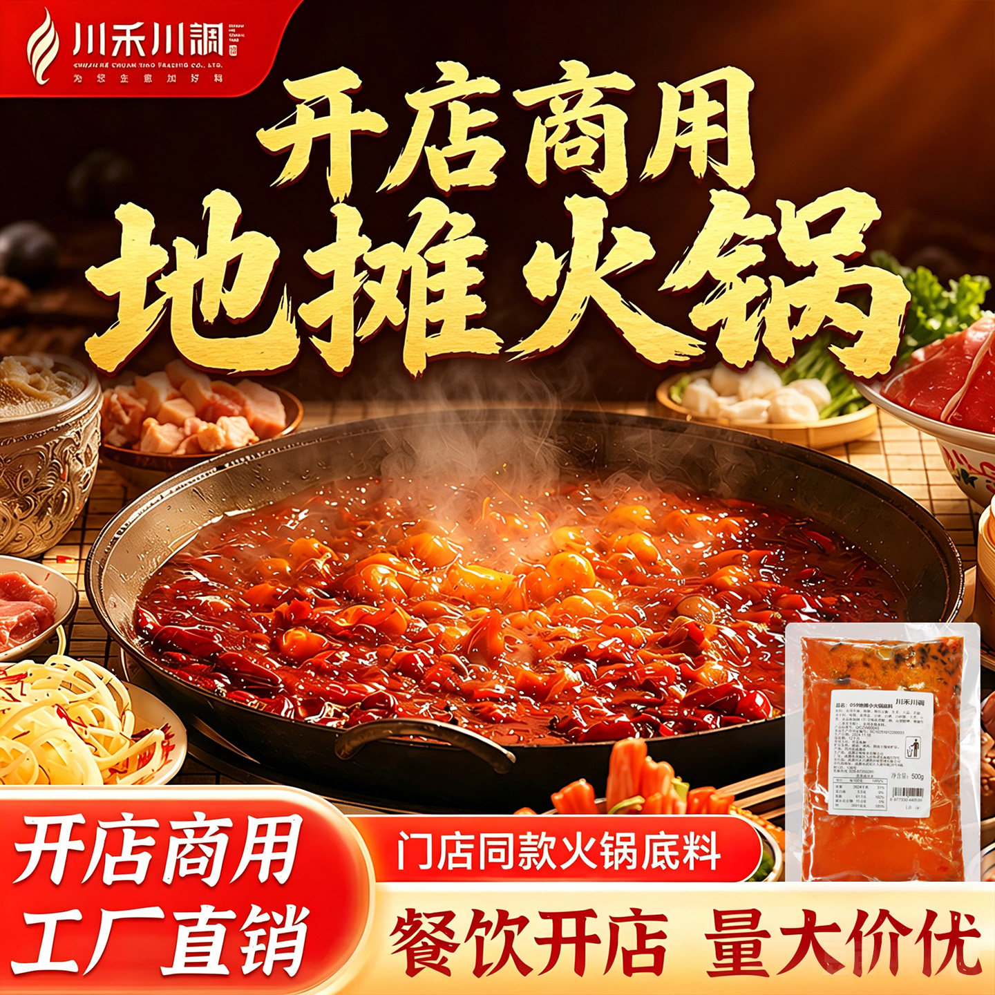 地摊火锅底料重庆风味调料商用麻辣红油底料批发牛油底料试味套装
