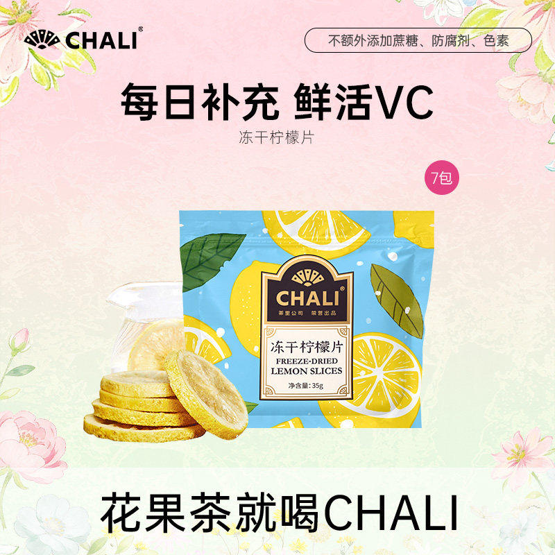 CHALI 蜂蜜冻干柠檬片水果茶独立包装泡水补充维C多喝水0糖0添加