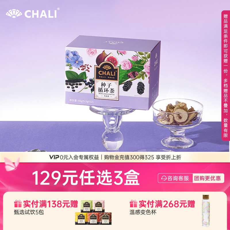 【新品上市】CHALI茶里种子循环茶黑枸杞桑葚补气提神女士元气茶