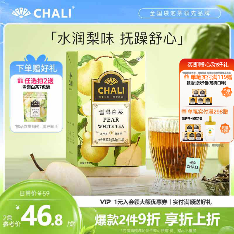 CHALI茶里雪梨白茶15包