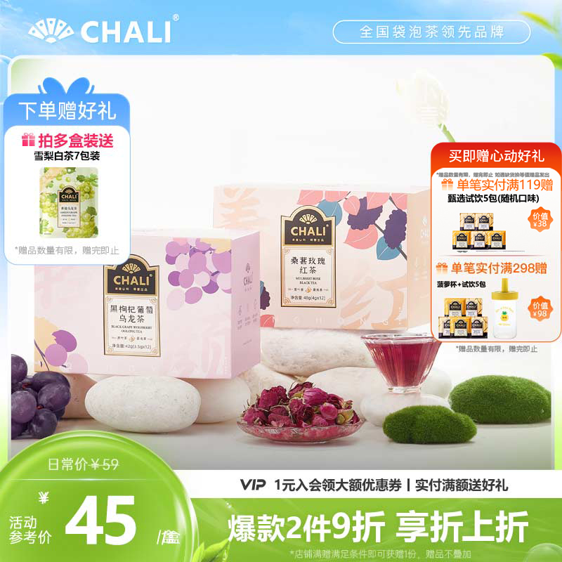 CHALI茶里玫瑰养生花茶果茶