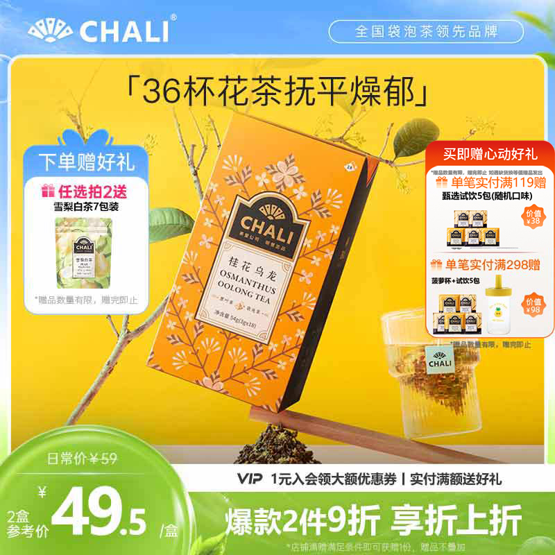 CHALI茶里桂花乌龙茶安溪铁观音
