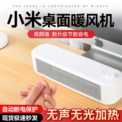暖风机取暖器家用小型速热静音办公室桌面电暖器暖Y手烘暖脚节能