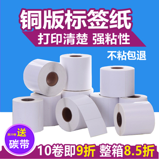 60U 纸不干胶标签纸条码 打印纸贴纸100 速发铜版
