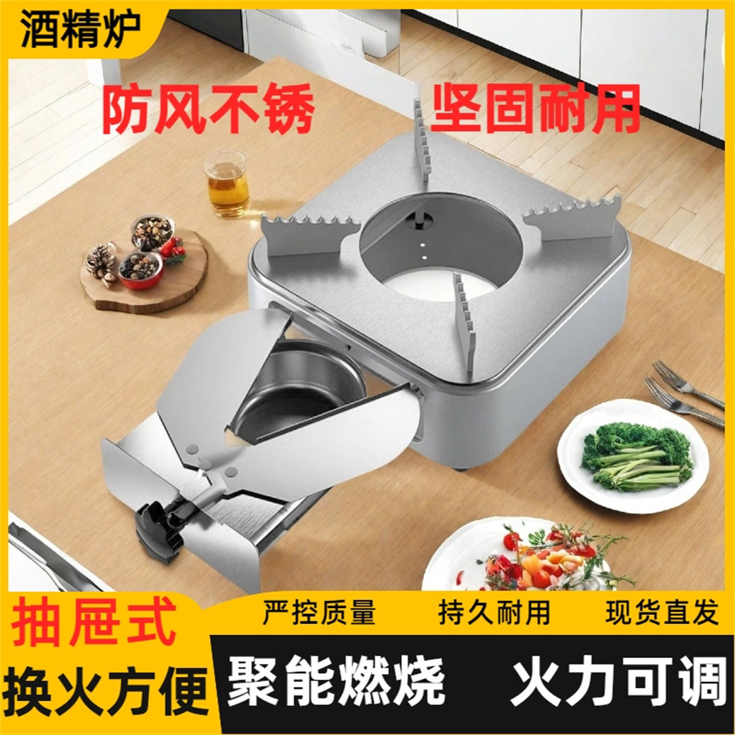 抽屉式酒精炉子不锈钢户外防风抽拉式便携火锅炉耐用炉子家用商用