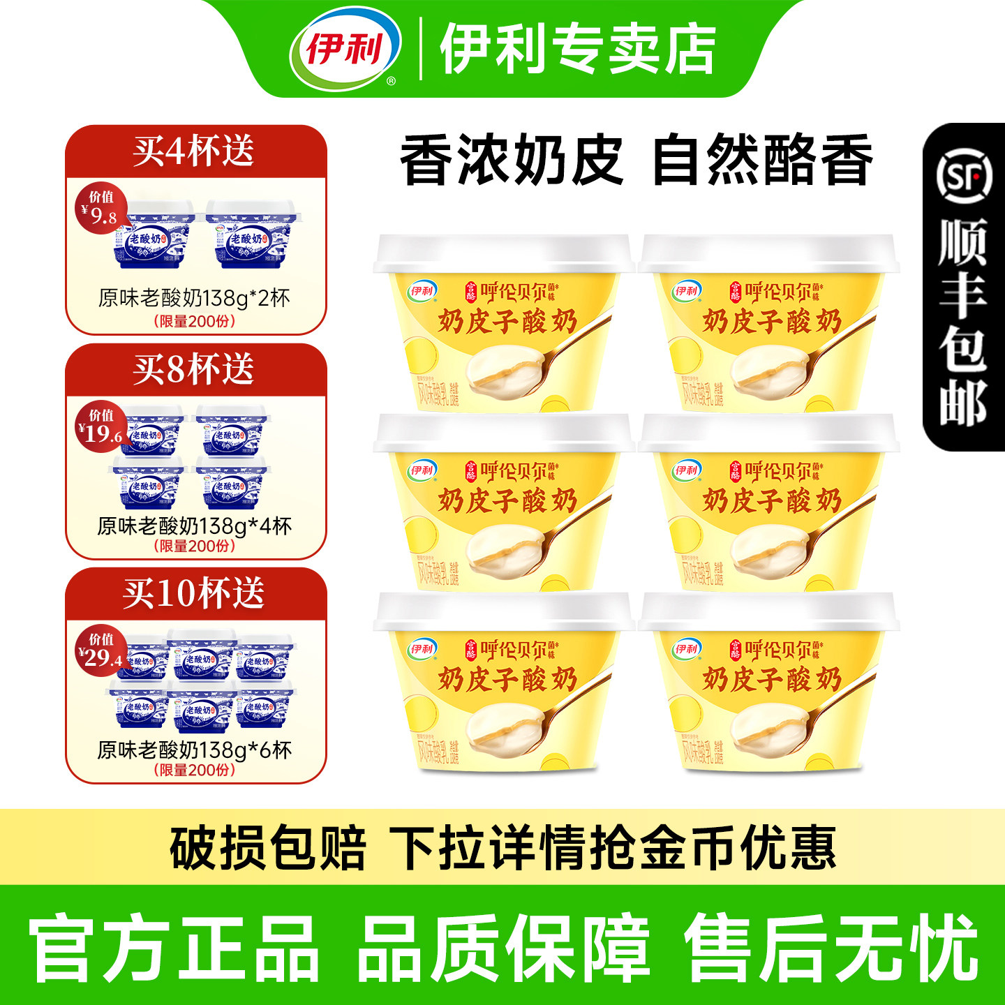 伊利宫酪奶皮子酸奶138g杯碗装内蒙古呼伦贝尔菌株原味醇香厚奶皮