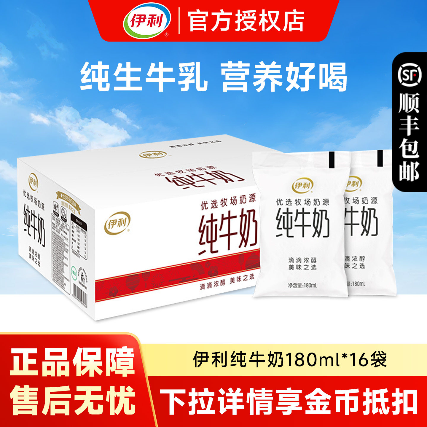 伊利纯牛奶180ml*16袋装全脂新鲜儿童学生营养早餐奶生牛乳整箱