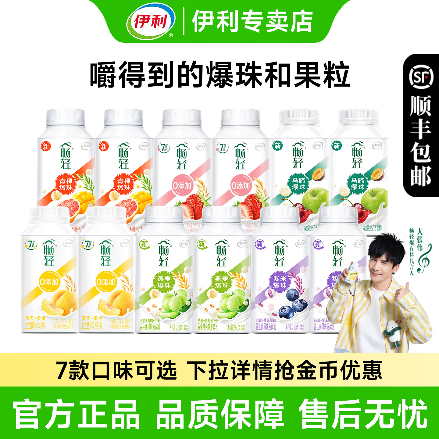 伊利畅轻酸奶250g*12瓶益生菌风味发酵乳燕麦爆珠果粒酸牛奶低温