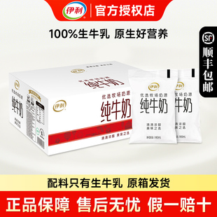 伊利纯牛奶180ml 全脂新鲜儿童学生营养早餐奶生牛乳整箱 16袋装