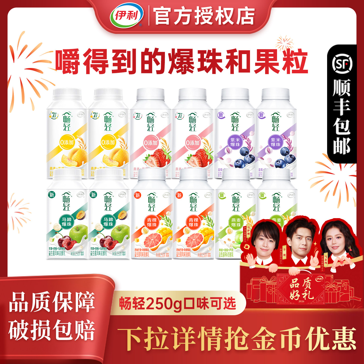 伊利畅轻酸奶250g*9瓶益生菌发酵乳黄桃燕麦谷物爆珠多口味低温,咖啡/麦片/冲饮,低温酸奶,淘宝优惠券,粉丝福利购,淘宝优惠卷