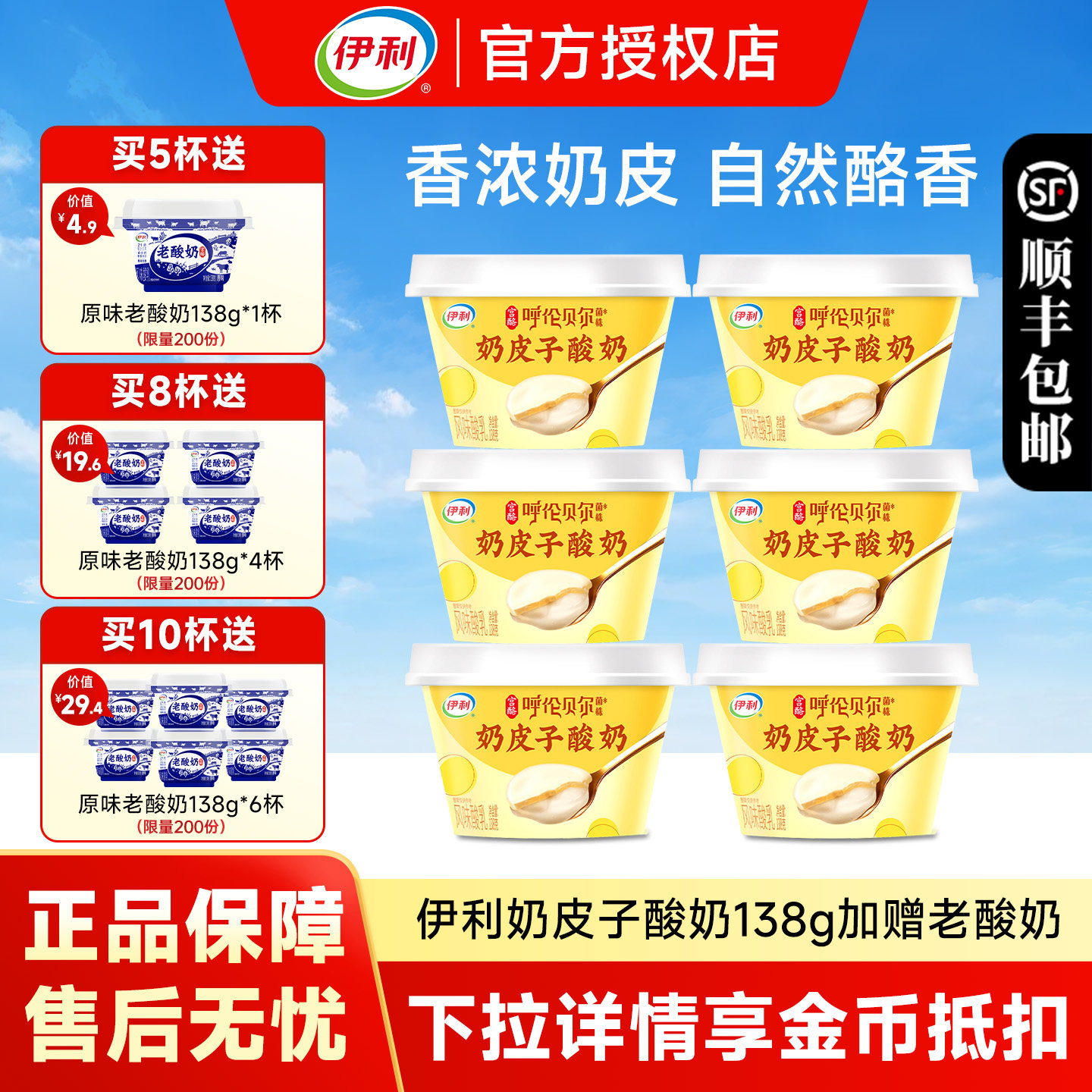 伊利奶皮子酸奶138g呼伦贝尔菌株图片