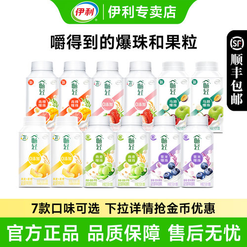 伊利畅轻酸奶250g*9瓶多口味可选
